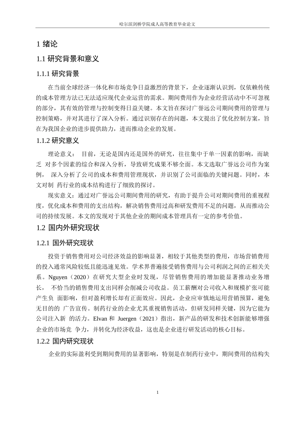 25年WP继续教育学院马鑫鑫会计0-10563.docx_第5页