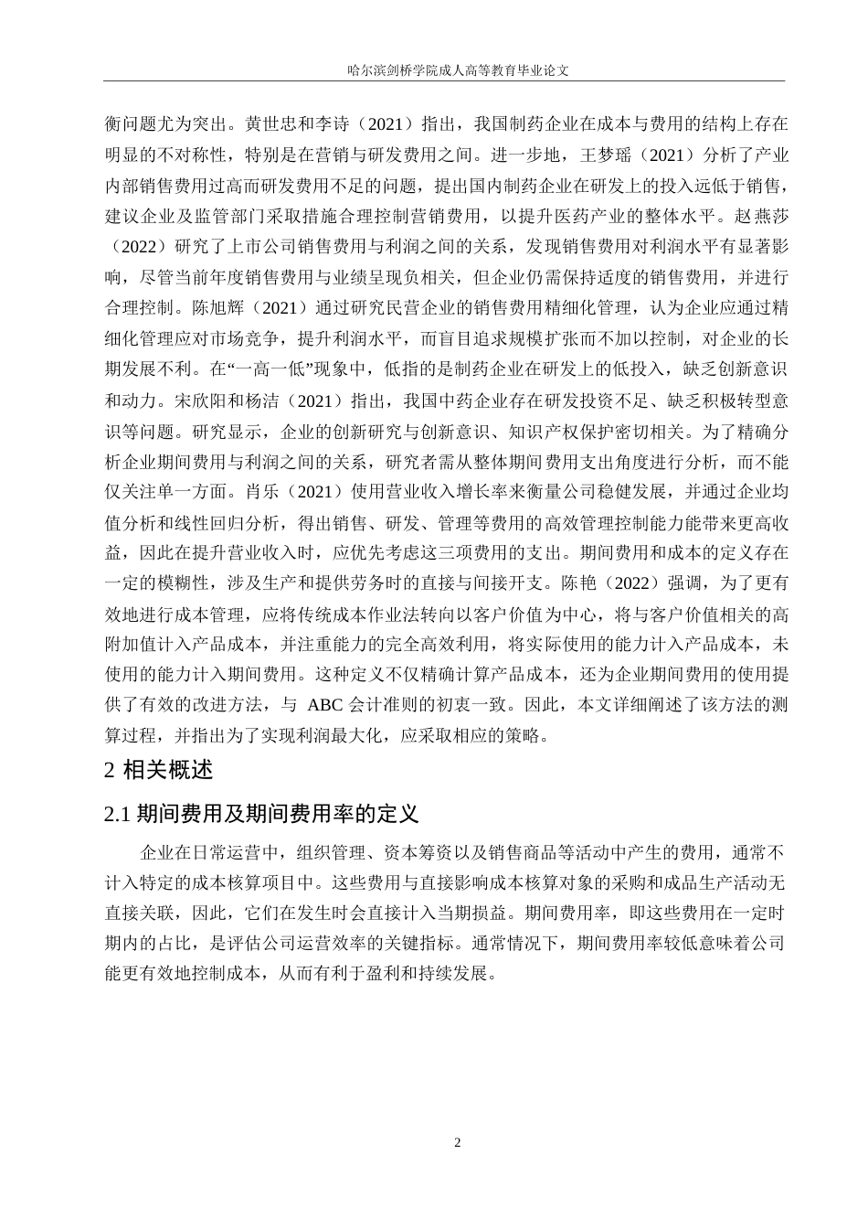 25年WP继续教育学院马鑫鑫会计0-10563.docx_第6页