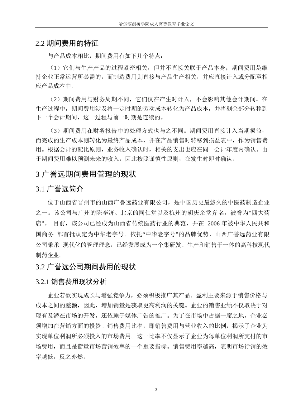 25年WP继续教育学院马鑫鑫会计0-10563.docx_第7页