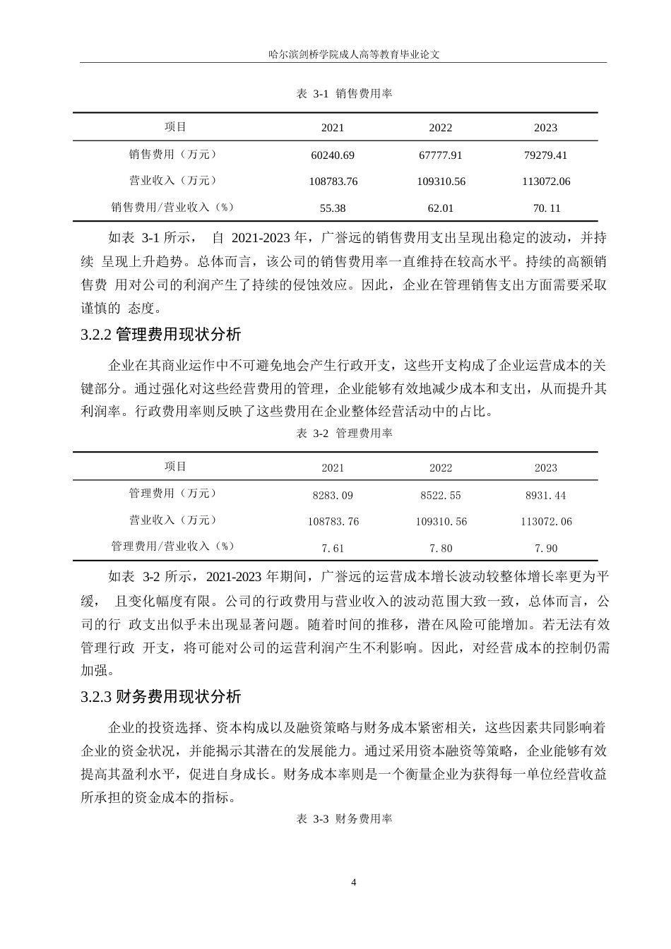 25年WP继续教育学院马鑫鑫会计0-10563.docx_第8页