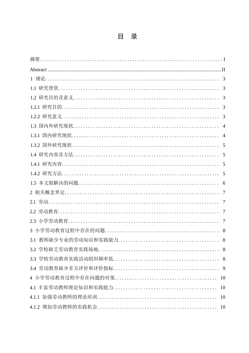 25年WP小学教育-小学劳动教育过程中存在的问题及对策-22.190-12808.docx_第3页