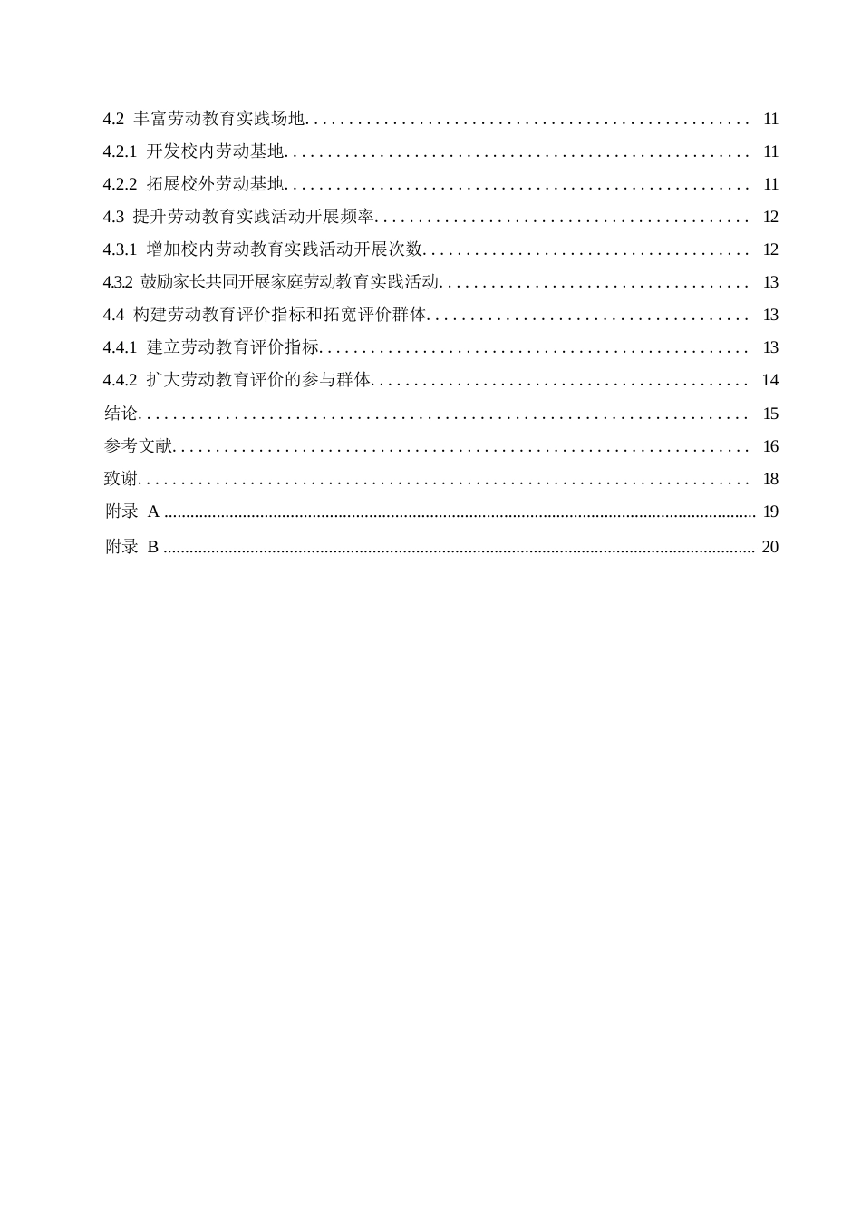 25年WP小学教育-小学劳动教育过程中存在的问题及对策-22.190-12808.docx_第4页