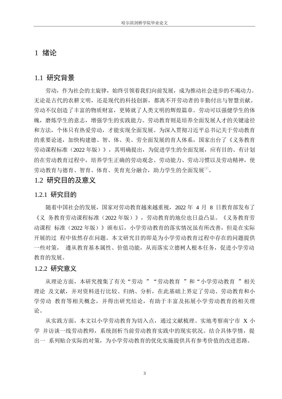 25年WP小学教育-小学劳动教育过程中存在的问题及对策-22.190-12808.docx_第5页