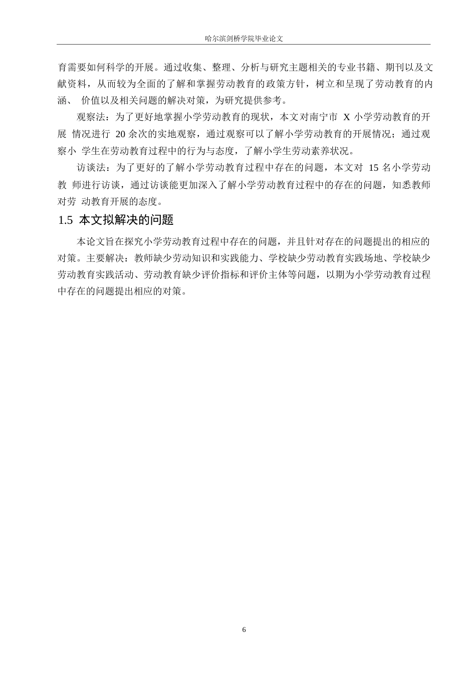 25年WP小学教育-小学劳动教育过程中存在的问题及对策-22.190-12808.docx_第8页