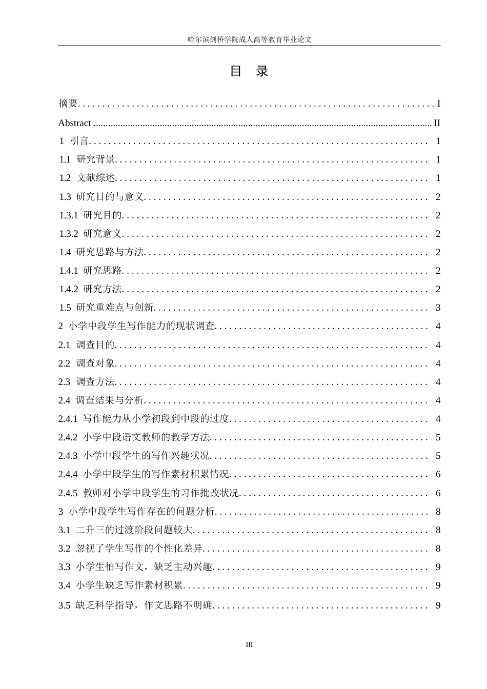 25年WP小学中段学生写作能力提升研究0-约11901字符.docx_第3页