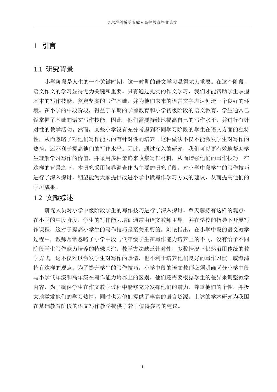 25年WP小学中段学生写作能力提升研究0-约11901字符.docx_第5页