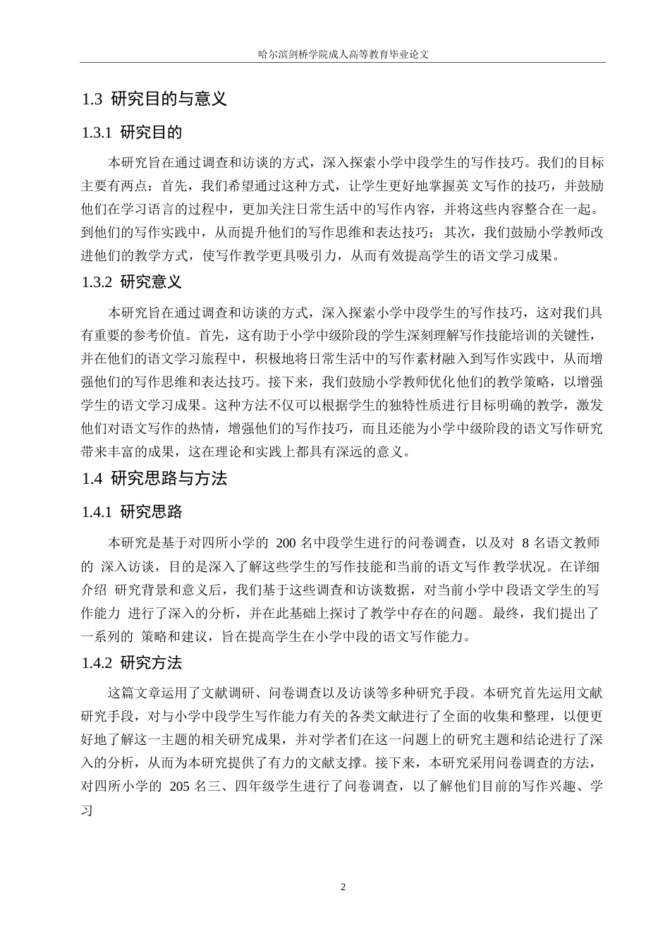 25年WP小学中段学生写作能力提升研究0-约11901字符.docx_第6页