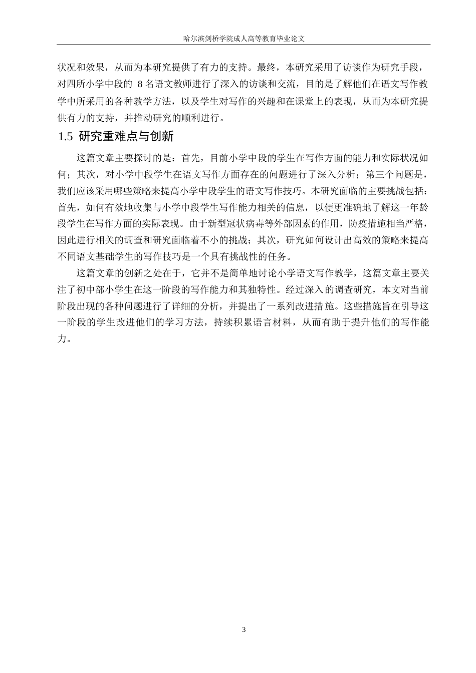 25年WP小学中段学生写作能力提升研究0-约11901字符.docx_第7页