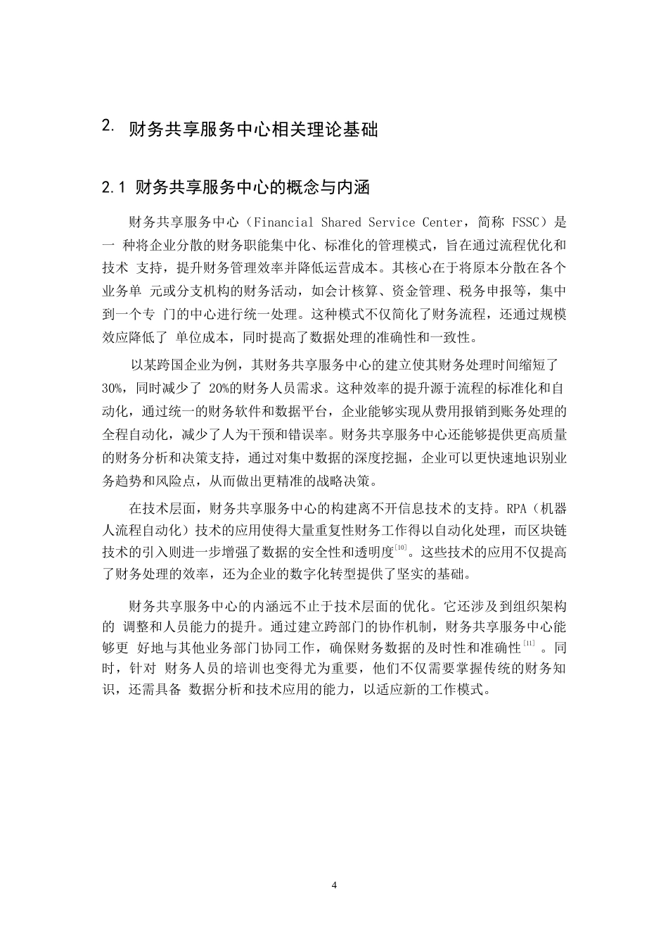 25年WP百度公司财务共享服务中心的构建与运营研究0-20127.docx_第8页