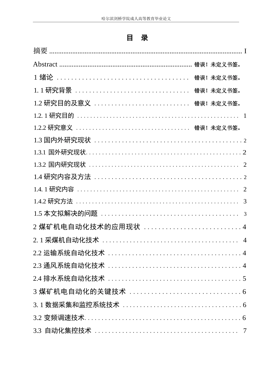 25年WP煤矿机电自动化集控技术的应用与发展趋势0-约10684字符.docx_第4页