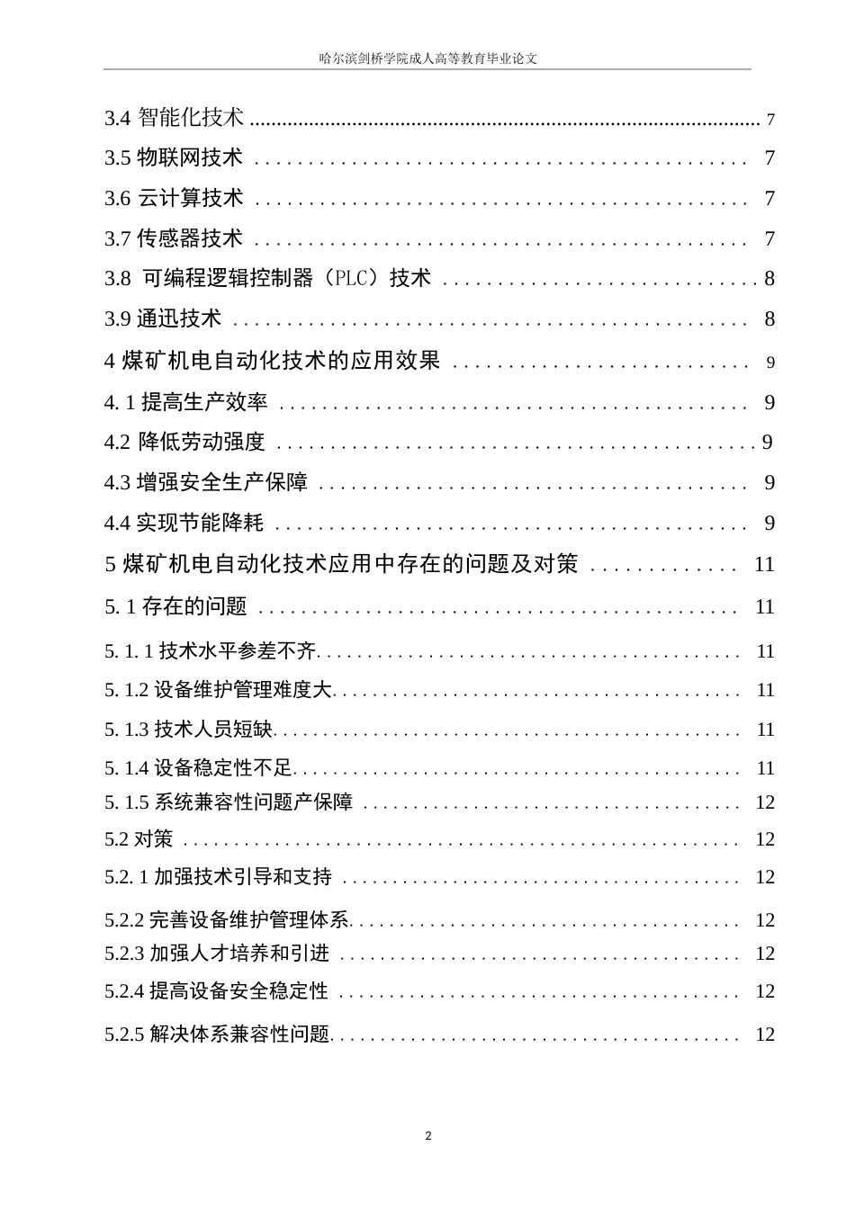 25年WP煤矿机电自动化集控技术的应用与发展趋势0-约10684字符.docx_第5页
