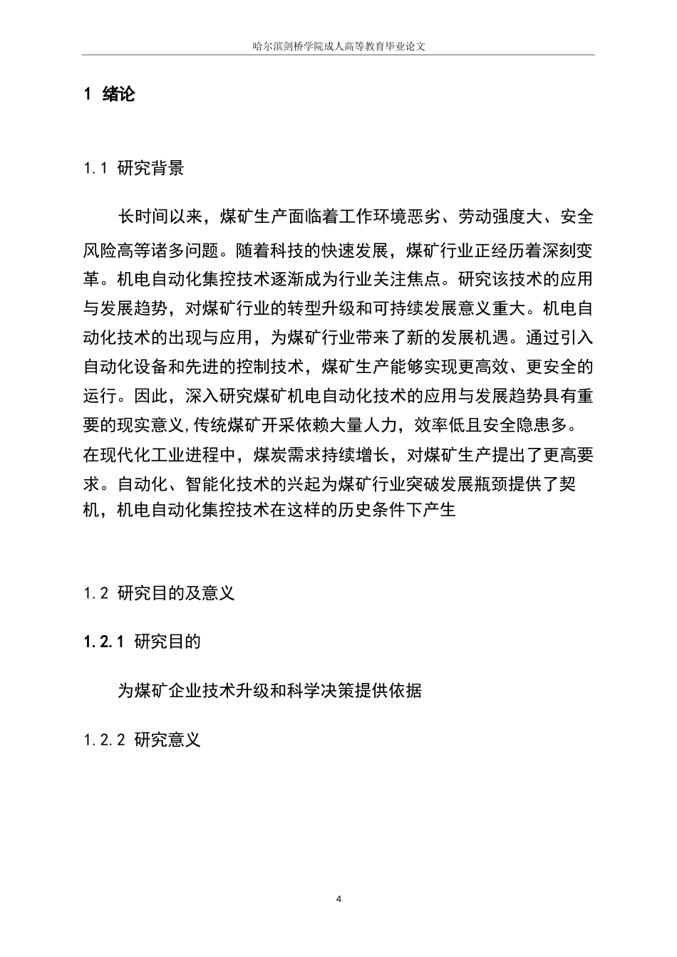 25年WP煤矿机电自动化集控技术的应用与发展趋势0-约10684字符.docx_第7页