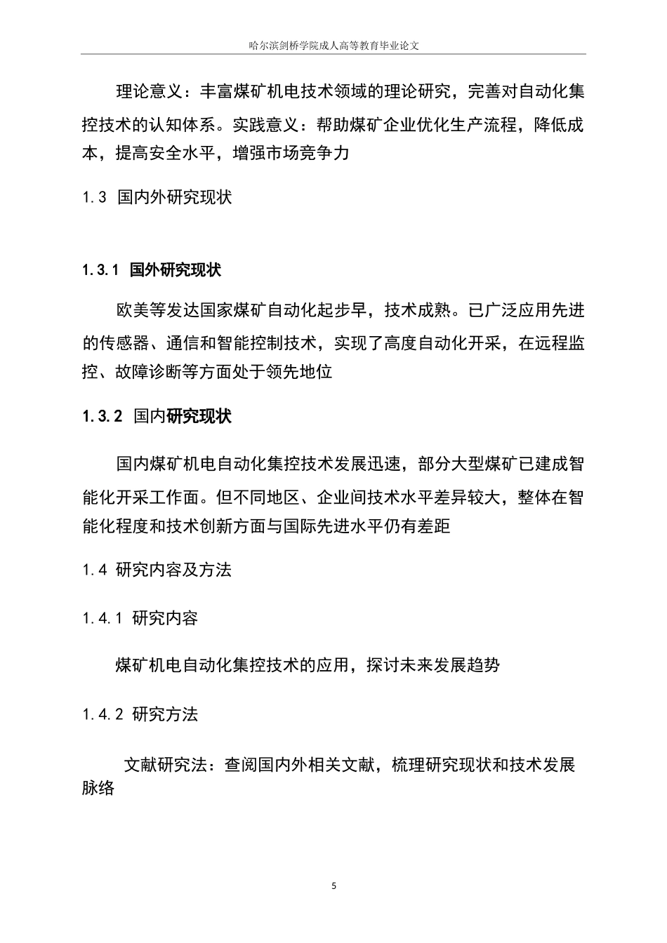 25年WP煤矿机电自动化集控技术的应用与发展趋势0-约10684字符.docx_第8页