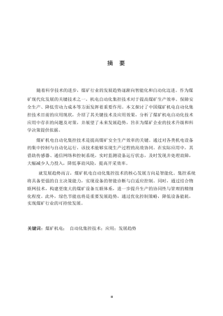 25年WP煤矿机电自动化集控技术的应用与发展趋势0-约10684字符.docx