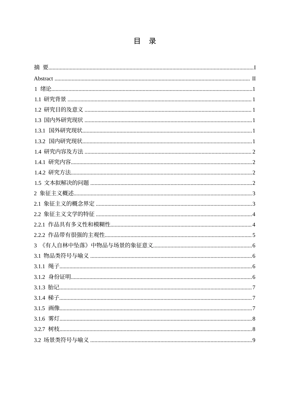 25年WP汉语国际教育-象征主义视角下《有人自林中坠落》中的创作研究-0-13487.docx_第3页
