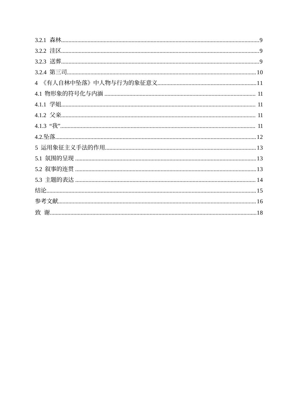 25年WP汉语国际教育-象征主义视角下《有人自林中坠落》中的创作研究-0-13487.docx_第4页