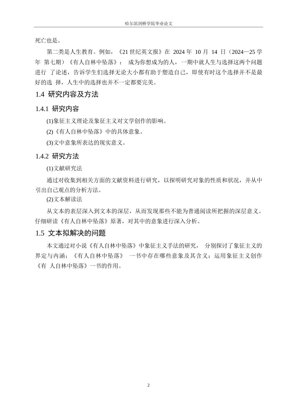 25年WP汉语国际教育-象征主义视角下《有人自林中坠落》中的创作研究-0-13487.docx_第6页