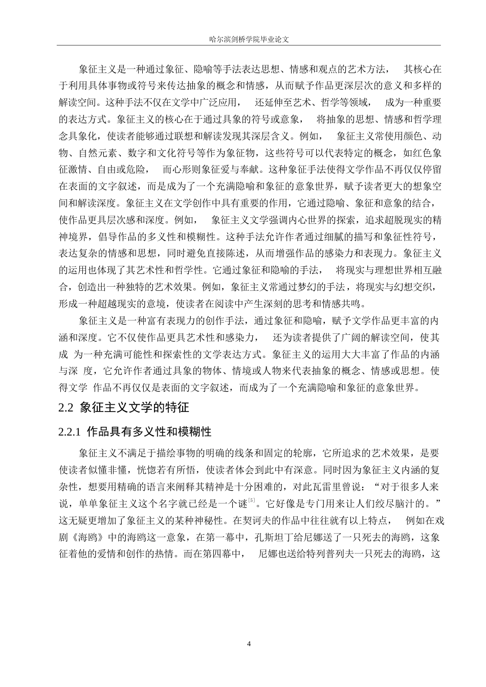 25年WP汉语国际教育-象征主义视角下《有人自林中坠落》中的创作研究-0-13487.docx_第8页