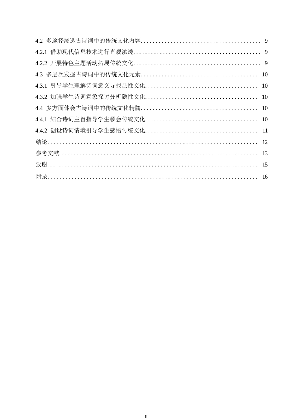 25年WP小学教育-小学语文古诗词教学中传统文化渗透策略探究-27.760-13076.docx_第4页