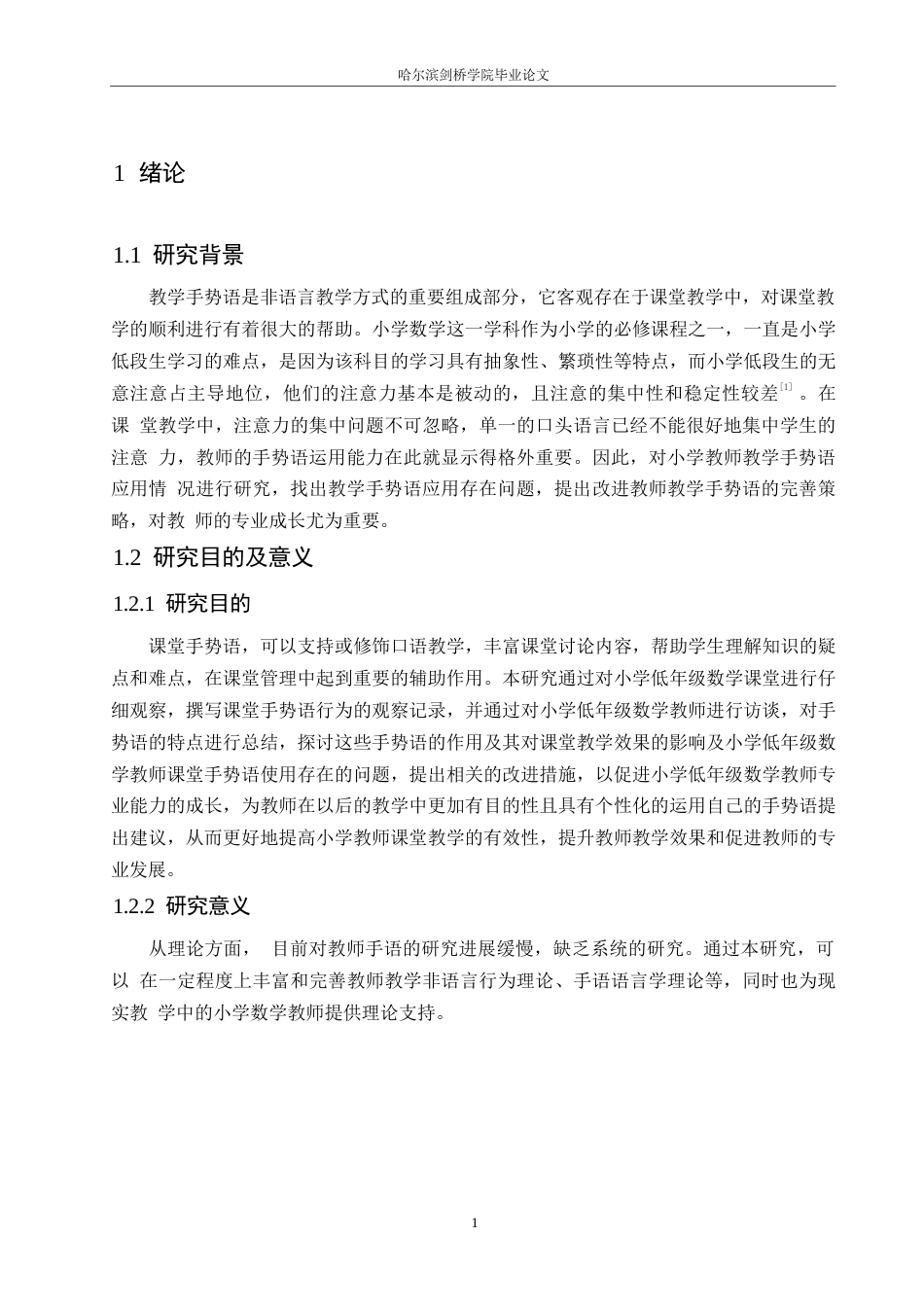 25年WP小学教育-小学低年级数学教师课堂手势语应用策略探究-19.660-12841.docx_第7页