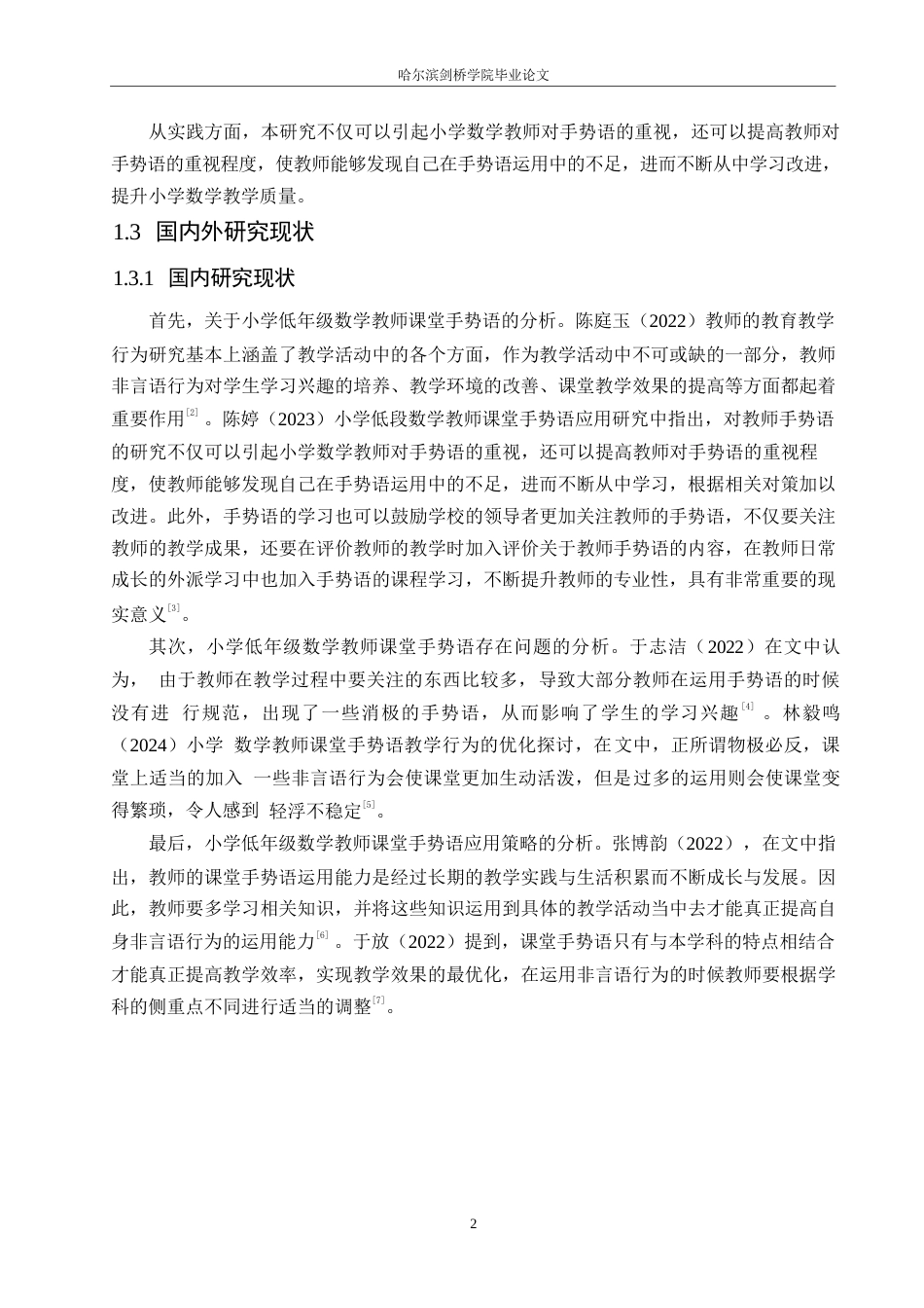 25年WP小学教育-小学低年级数学教师课堂手势语应用策略探究-19.660-12841.docx_第8页