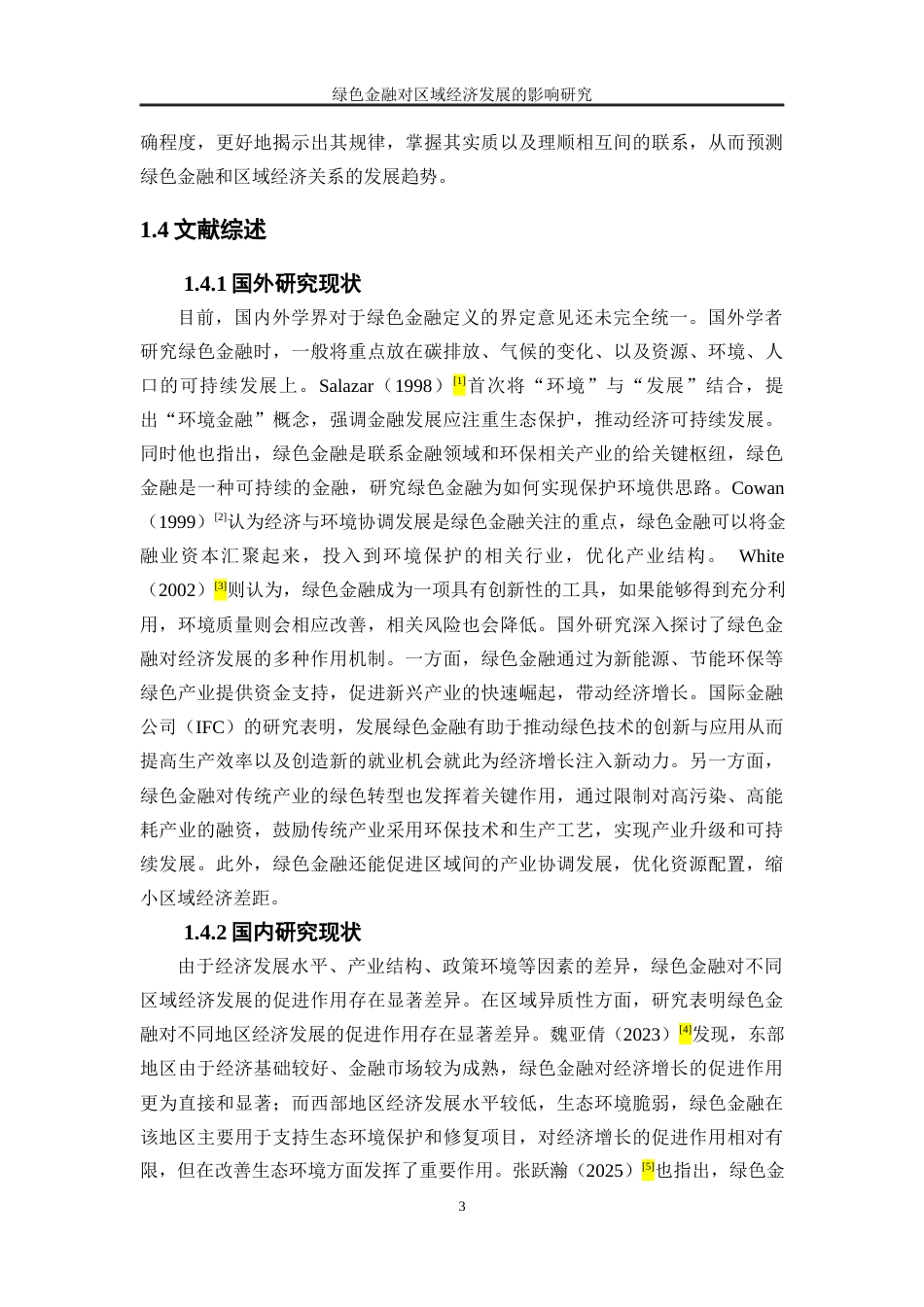 25年WP经济学-绿色金融对区域经济发展的影响研究39.150-17100.docx_第6页