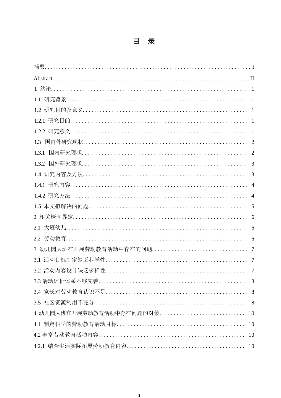 25年WP学前教育-幼儿园大班在开展劳动教育活动中存在的问题及对策-10.590-14939.docx_第3页