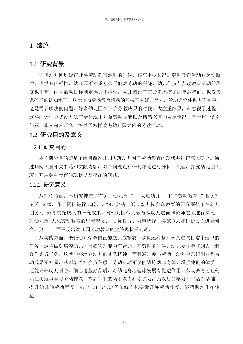 25年WP学前教育-幼儿园大班在开展劳动教育活动中存在的问题及对策-10.590-14939.docx_第5页