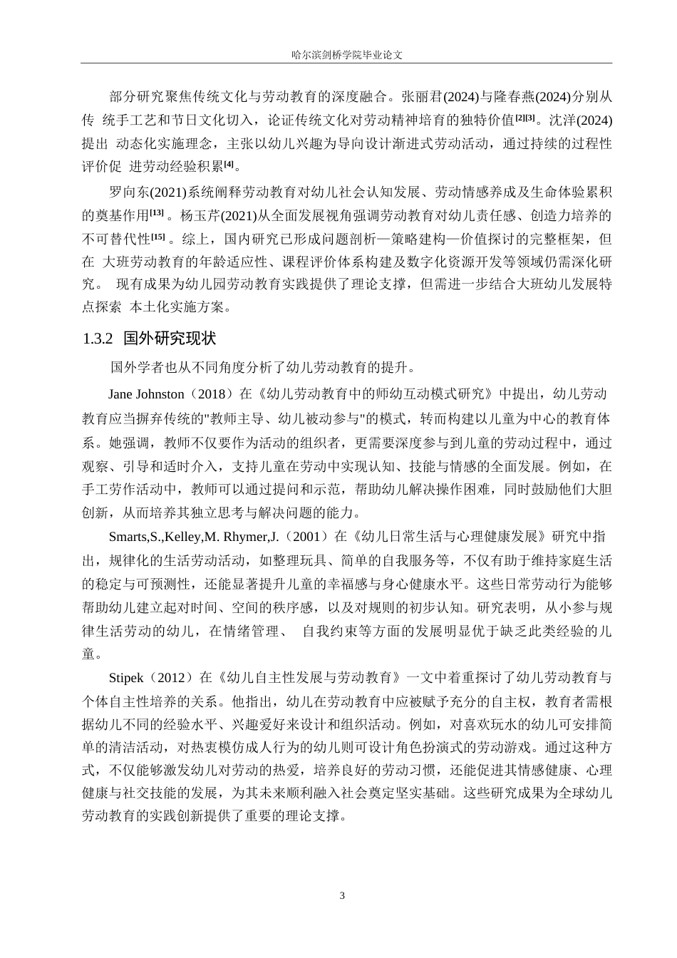 25年WP学前教育-幼儿园大班在开展劳动教育活动中存在的问题及对策-10.590-14939.docx_第7页