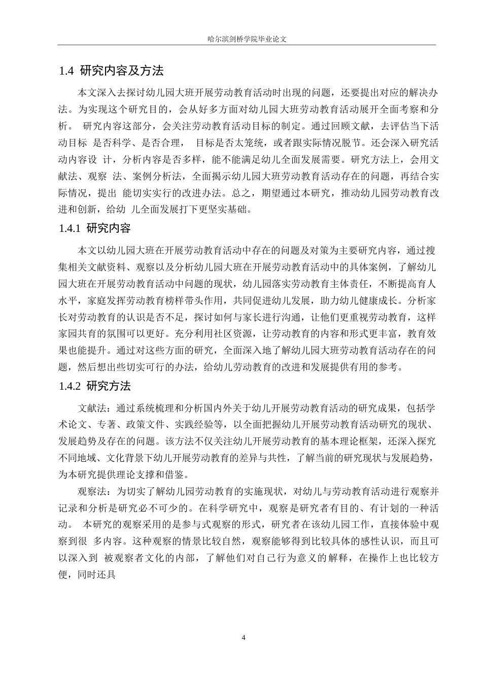 25年WP学前教育-幼儿园大班在开展劳动教育活动中存在的问题及对策-10.590-14939.docx_第8页