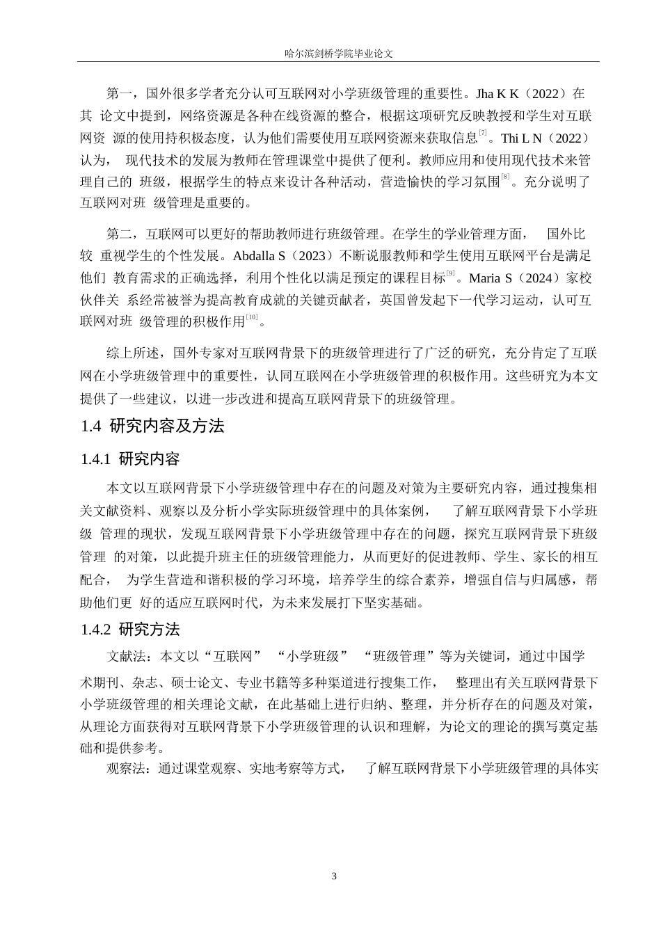 25年WP小学教育-互联网背景下小学班级管理中存在的问题及对策-9.70-11604.docx_第7页