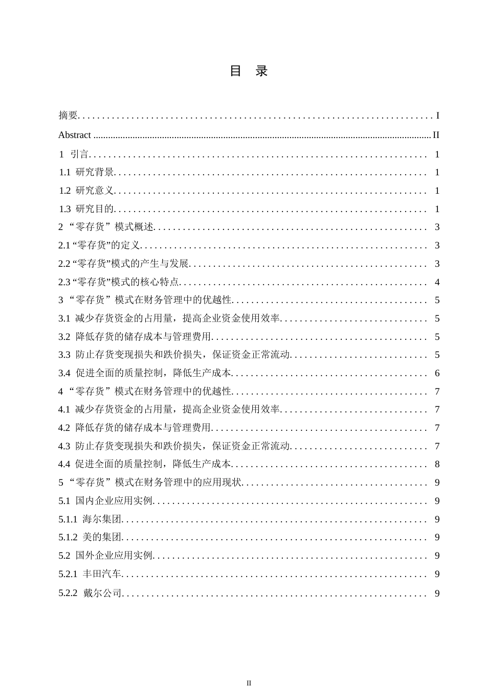 25年WP“零存货”模式在财务管理中的运用0-约12705字符.docx_第3页