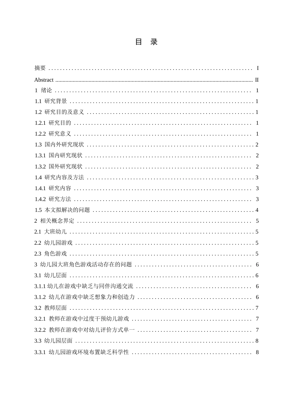 25年WP学前教育-幼儿园大班角色游戏活动存在的问题及解决策略-9.770-12772.docx_第3页