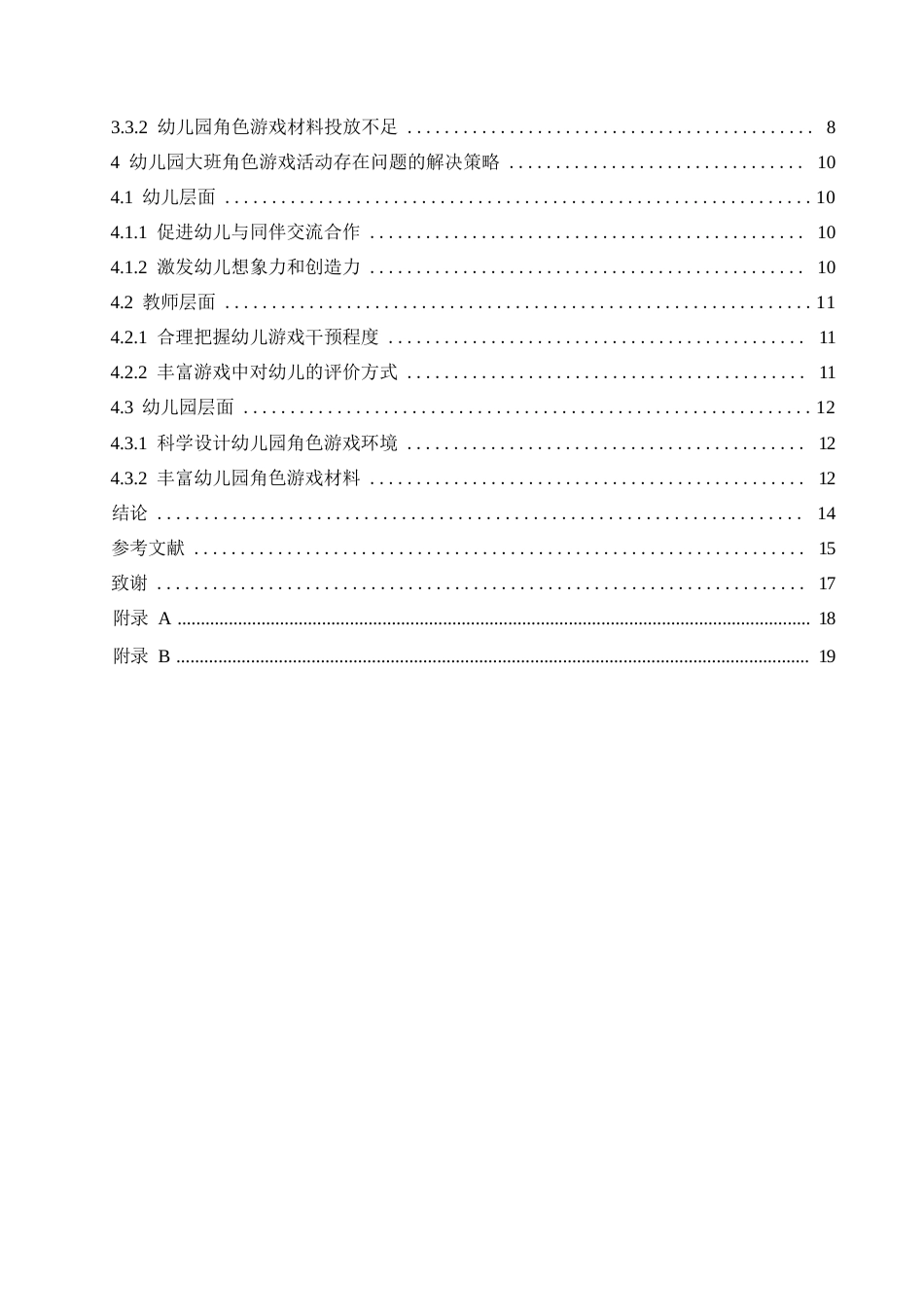 25年WP学前教育-幼儿园大班角色游戏活动存在的问题及解决策略-9.770-12772.docx_第4页