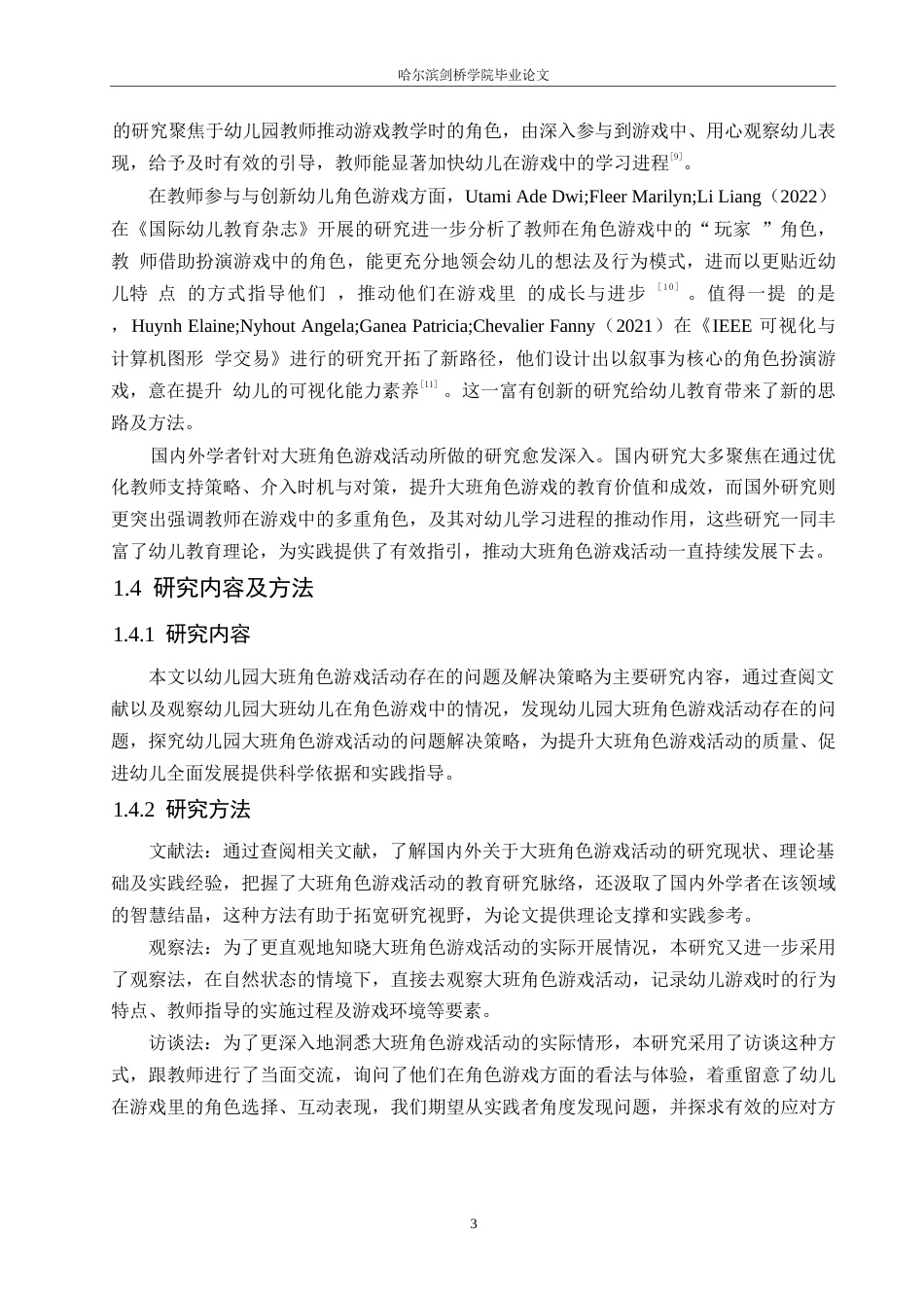 25年WP学前教育-幼儿园大班角色游戏活动存在的问题及解决策略-9.770-12772.docx_第7页