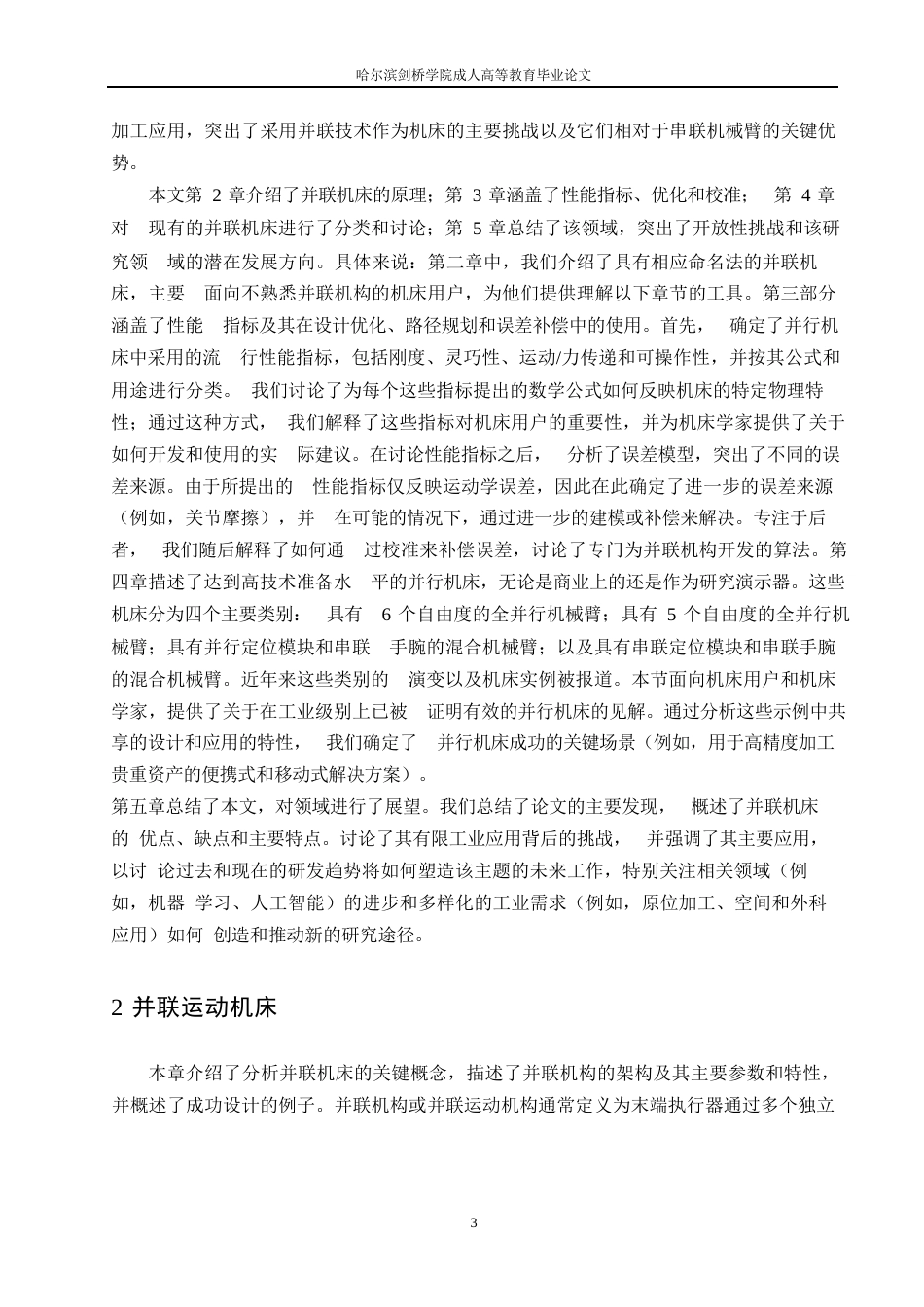 25年WP关于并联运动机床的研究（刘志友）0-10863.docx_第7页