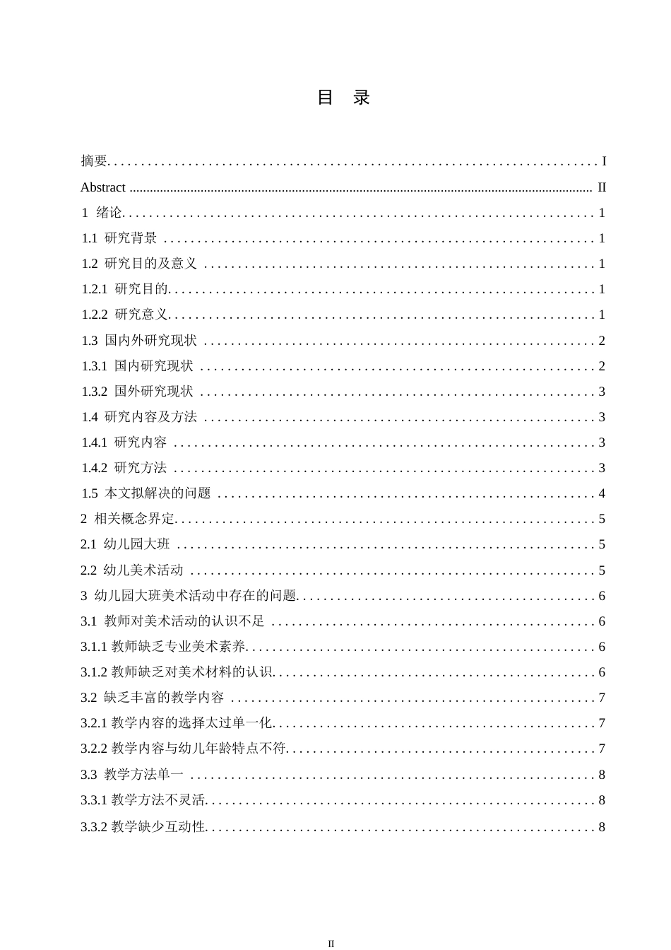 25年WP学前教育-幼儿园大班美术活动中存在的问题及应对策略-23.810-14421.docx_第3页