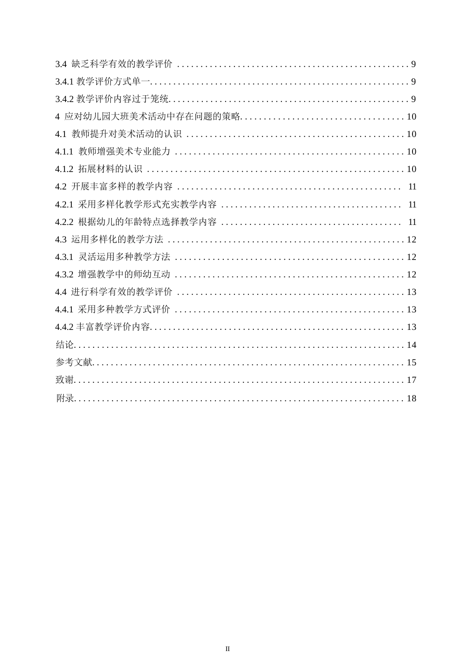 25年WP学前教育-幼儿园大班美术活动中存在的问题及应对策略-23.810-14421.docx_第4页