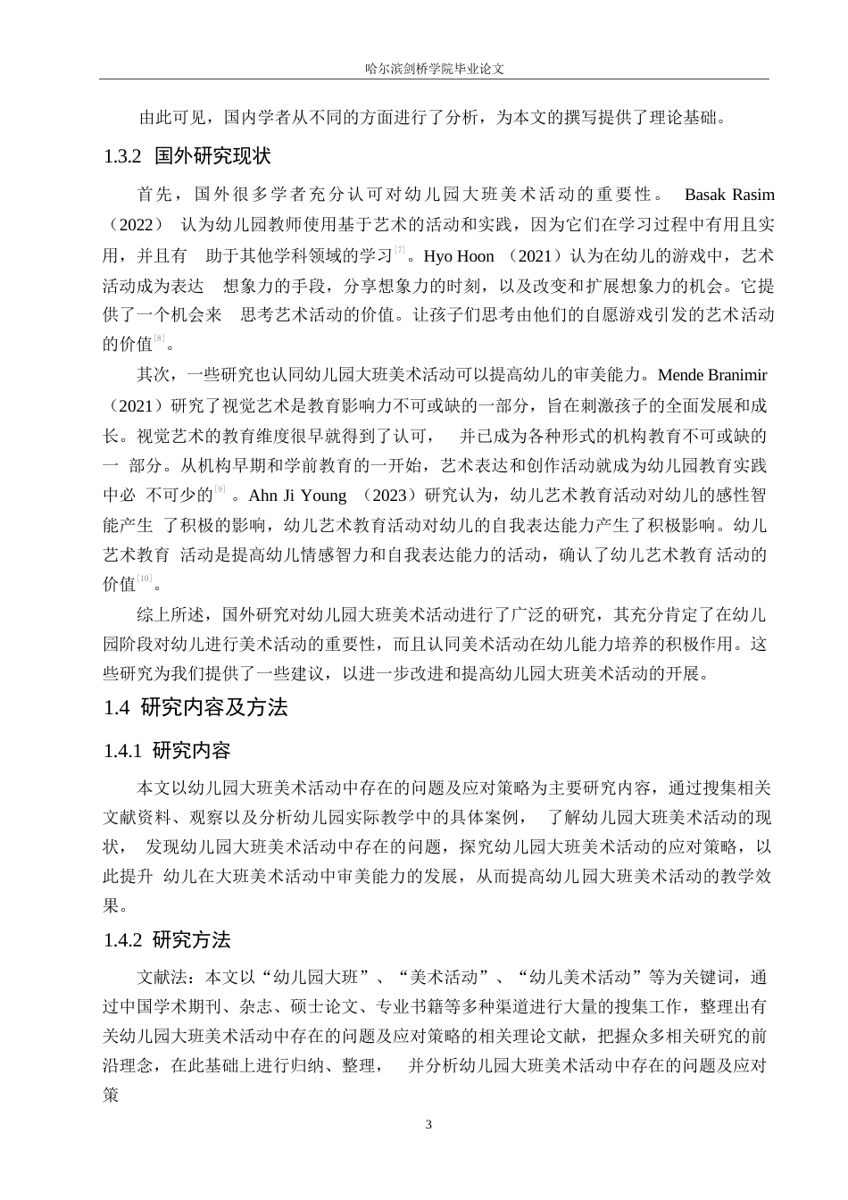 25年WP学前教育-幼儿园大班美术活动中存在的问题及应对策略-23.810-14421.docx_第7页