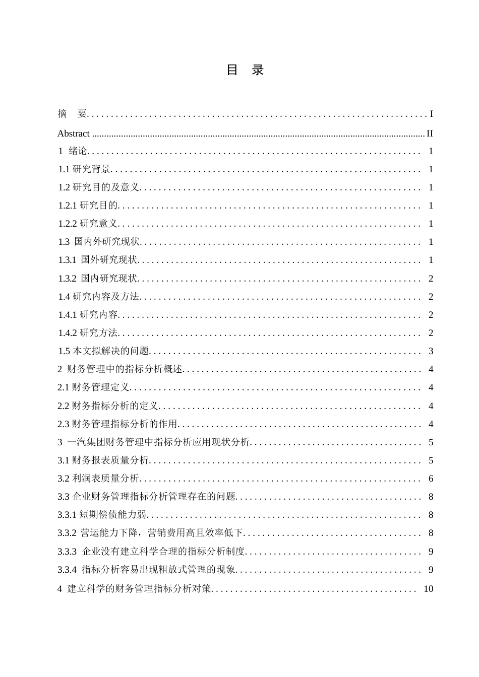 25年WP关键词：财务管理；指标分析；企业管理-约9621字符.docx_第3页