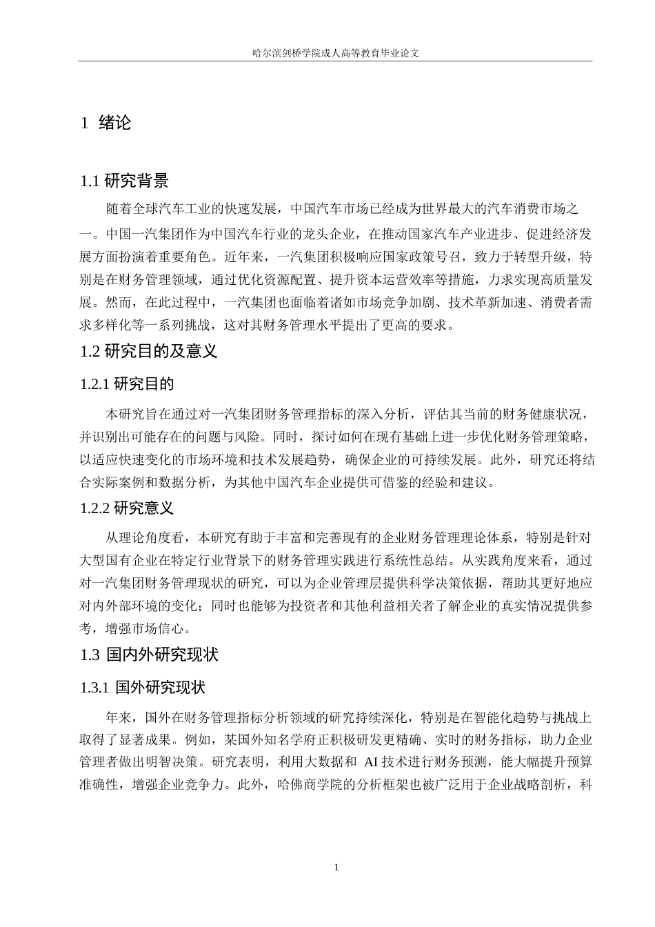 25年WP关键词：财务管理；指标分析；企业管理-约9621字符.docx_第5页