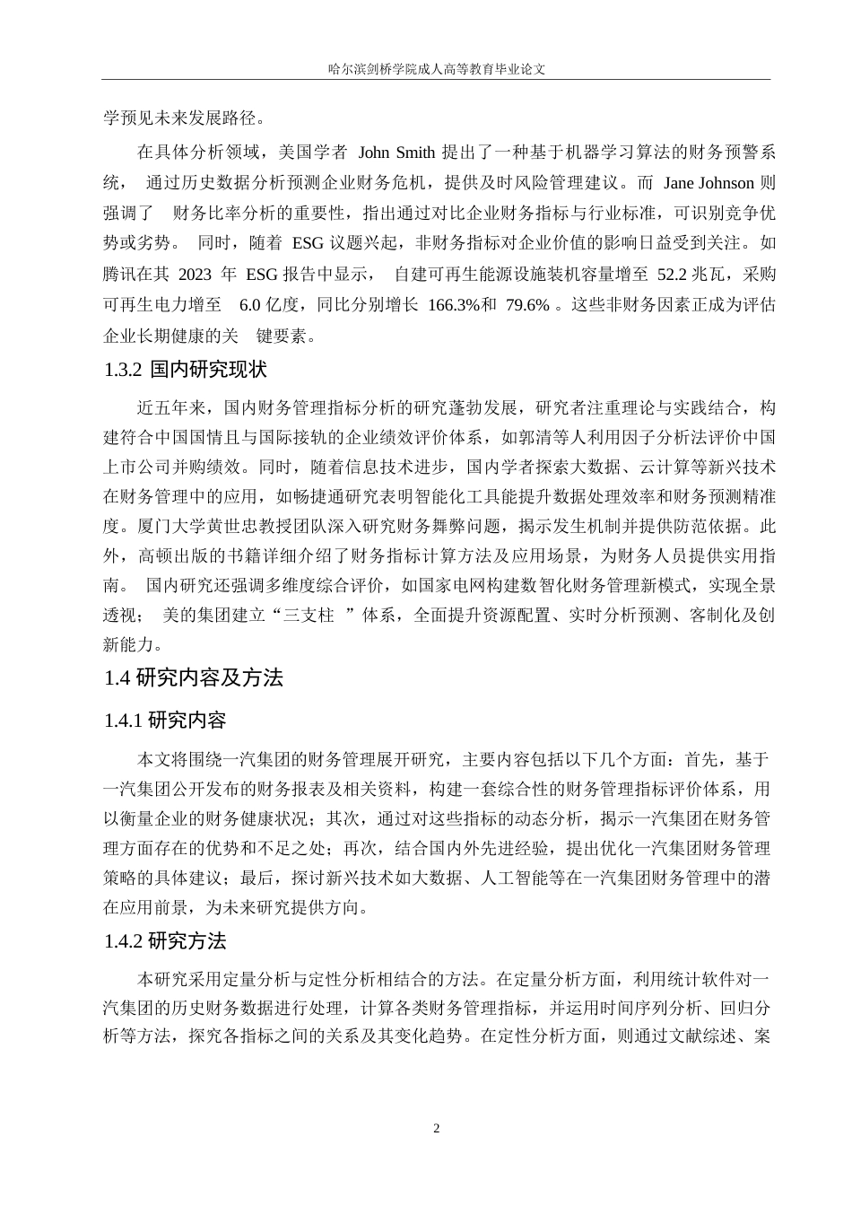 25年WP关键词：财务管理；指标分析；企业管理-约9621字符.docx_第6页