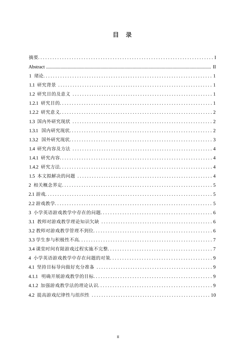 25年WP小学教育-小学英语游戏教学中存在的问题及对策-21.330-13405.docx_第3页