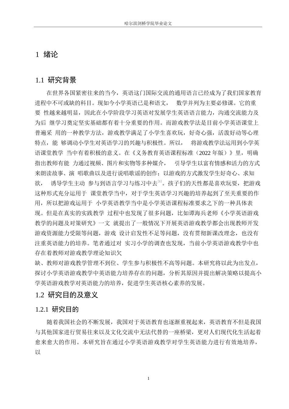 25年WP小学教育-小学英语游戏教学中存在的问题及对策-21.330-13405.docx_第5页