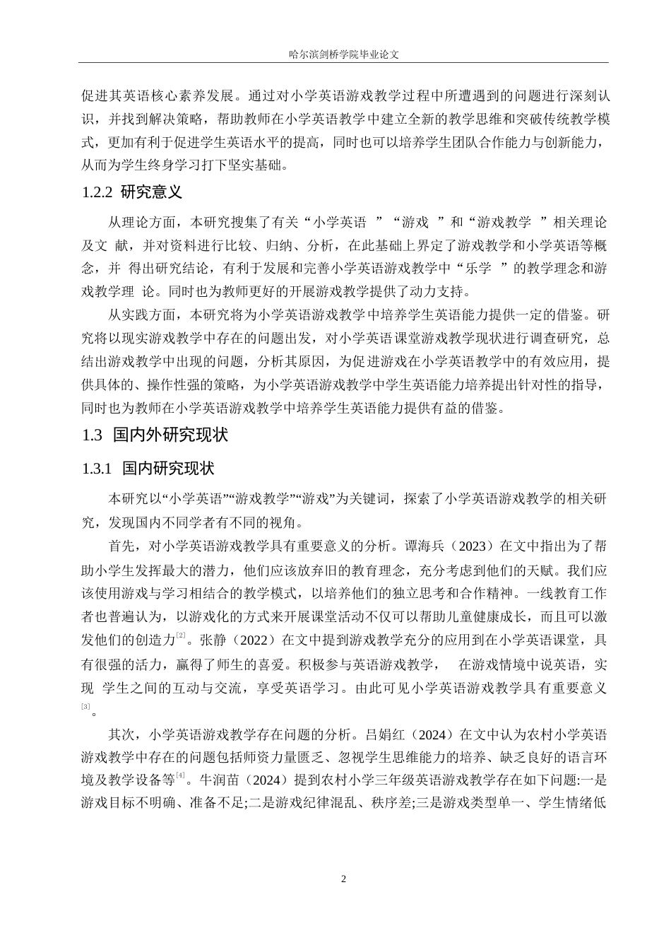 25年WP小学教育-小学英语游戏教学中存在的问题及对策-21.330-13405.docx_第6页