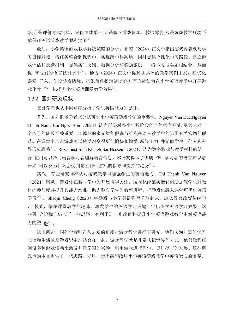 25年WP小学教育-小学英语游戏教学中存在的问题及对策-21.330-13405.docx_第7页