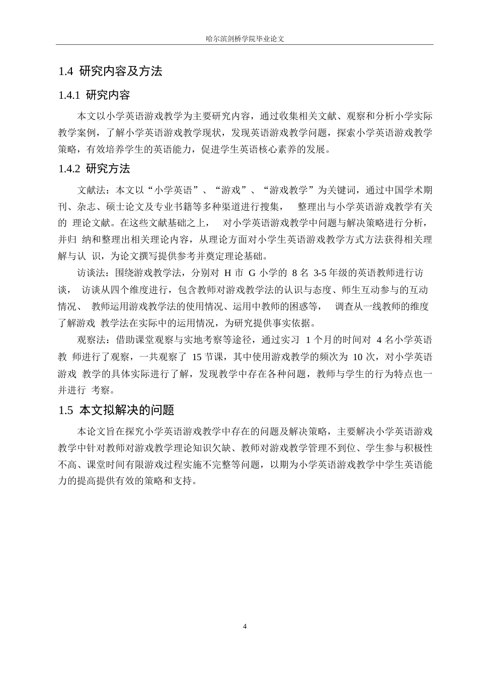 25年WP小学教育-小学英语游戏教学中存在的问题及对策-21.330-13405.docx_第8页