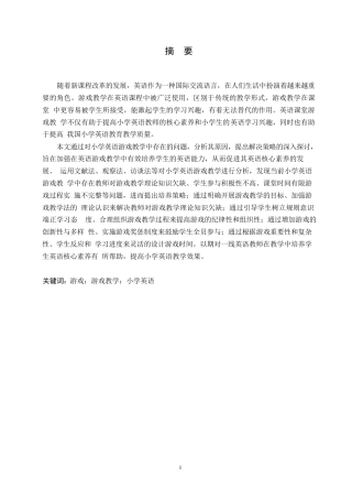 25年WP小学教育-小学英语游戏教学中存在的问题及对策-21.330-13405.docx