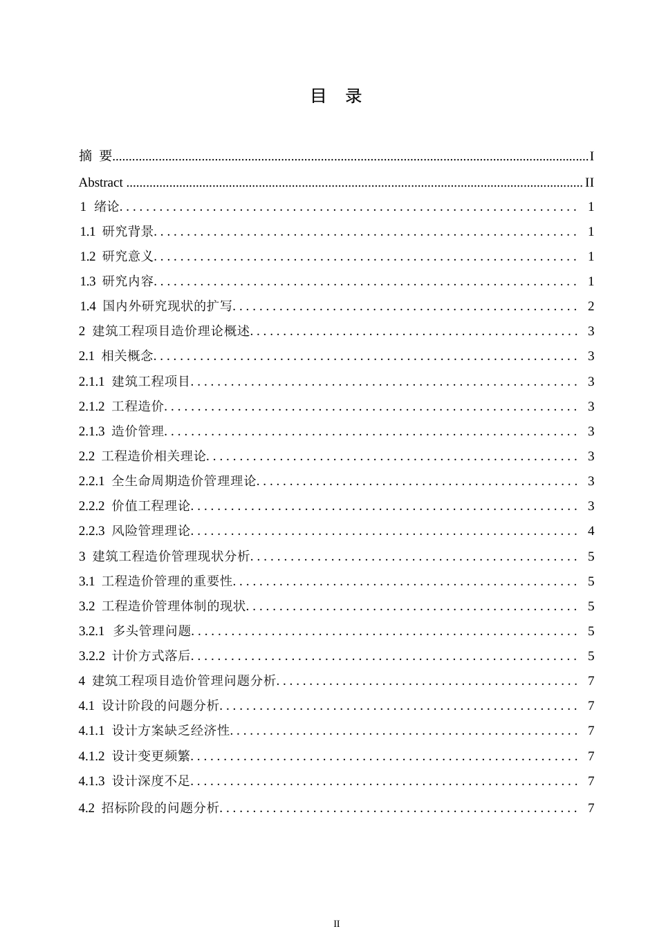 25年WP建筑工程造价管理及改善措施现状分析（2）0-约11837字符.docx_第3页