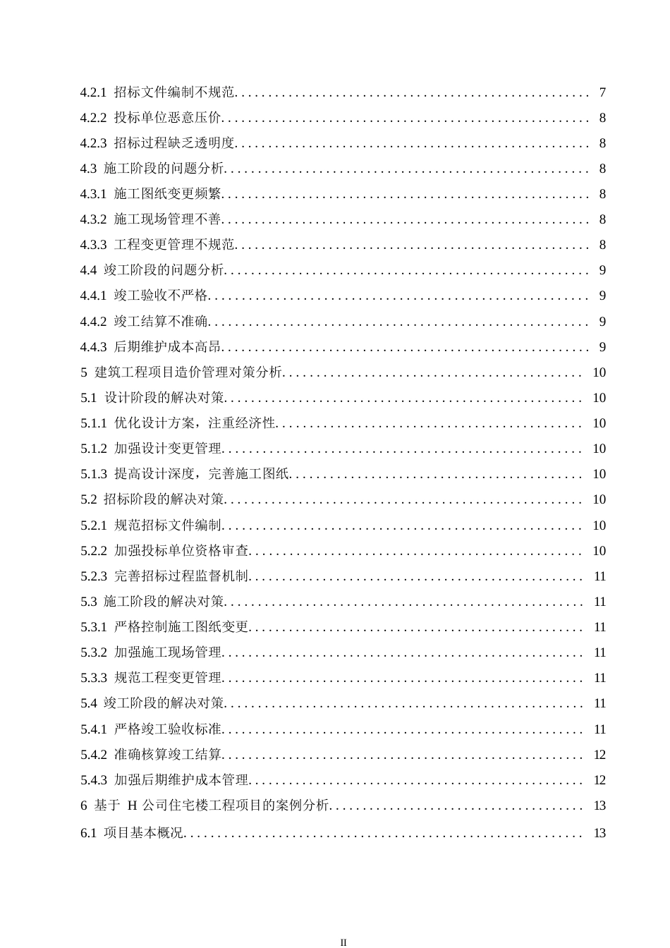 25年WP建筑工程造价管理及改善措施现状分析（2）0-约11837字符.docx_第4页